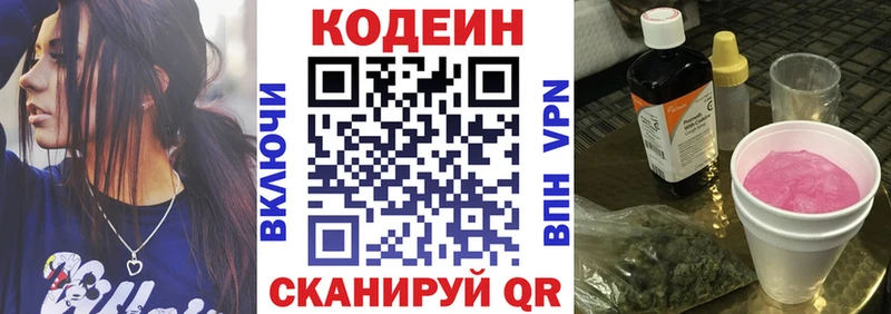 Codein Purple Drank Вытегра